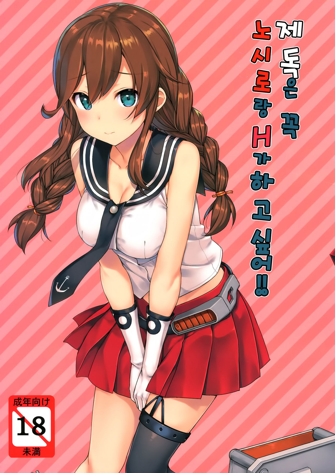 Teitoku wa Doushite mo Noshiro to H ga Shitai!! page 1 full
