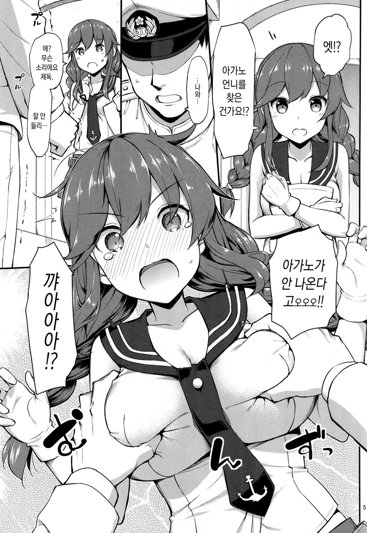 Teitoku wa Doushite mo Noshiro to H ga Shitai!! page 4 full