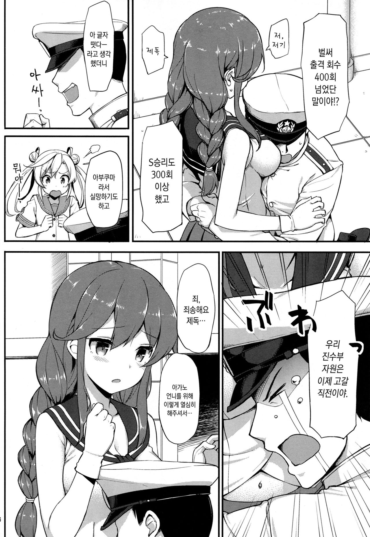 Teitoku wa Doushite mo Noshiro to H ga Shitai!! page 5 full