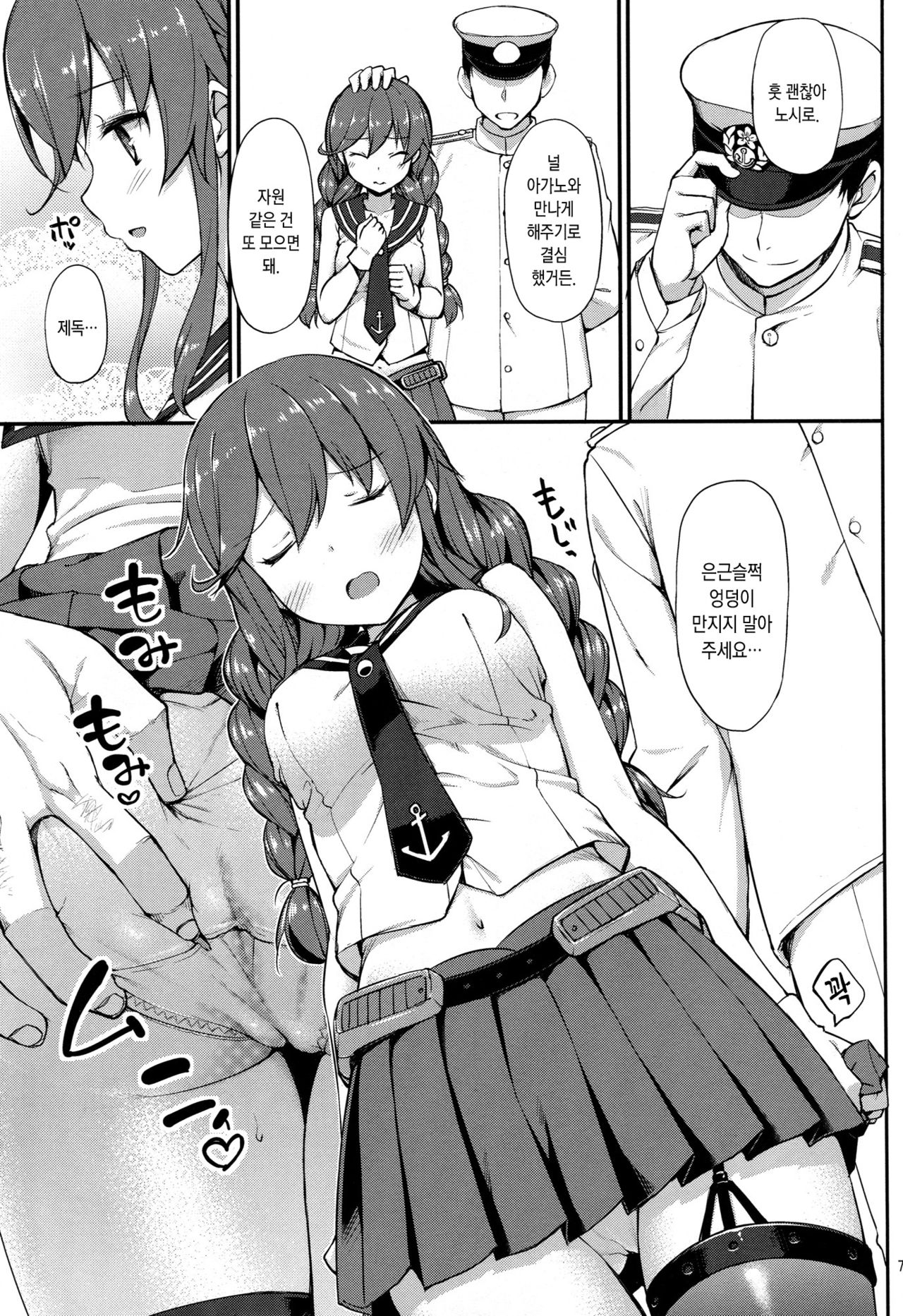 Teitoku wa Doushite mo Noshiro to H ga Shitai!! page 6 full