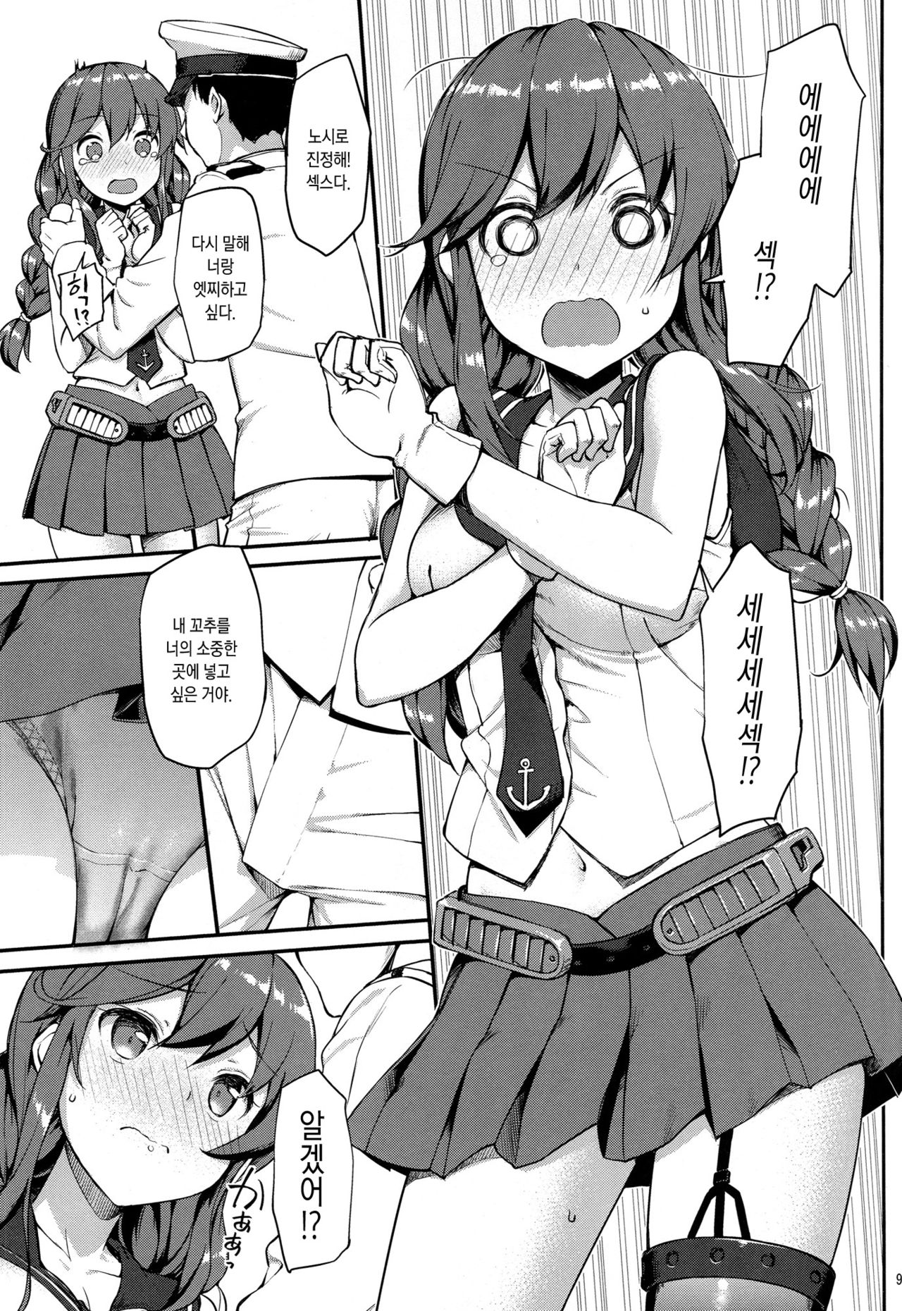 Teitoku wa Doushite mo Noshiro to H ga Shitai!! page 8 full