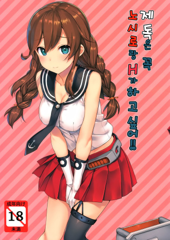 Teitoku wa Doushite mo Noshiro to H ga Shitai!! cover