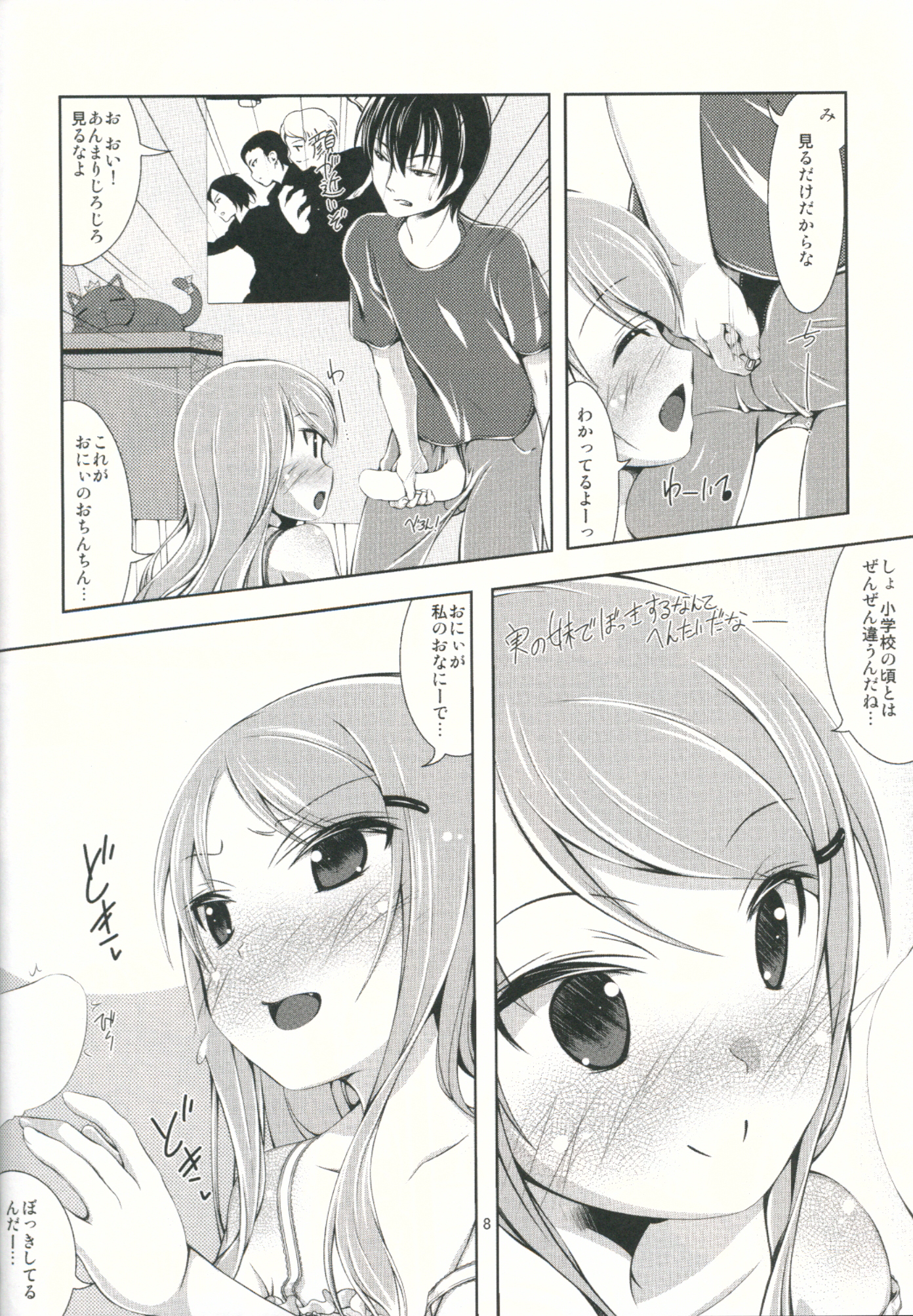 Sawatte!! Onii-chan. page 7 full
