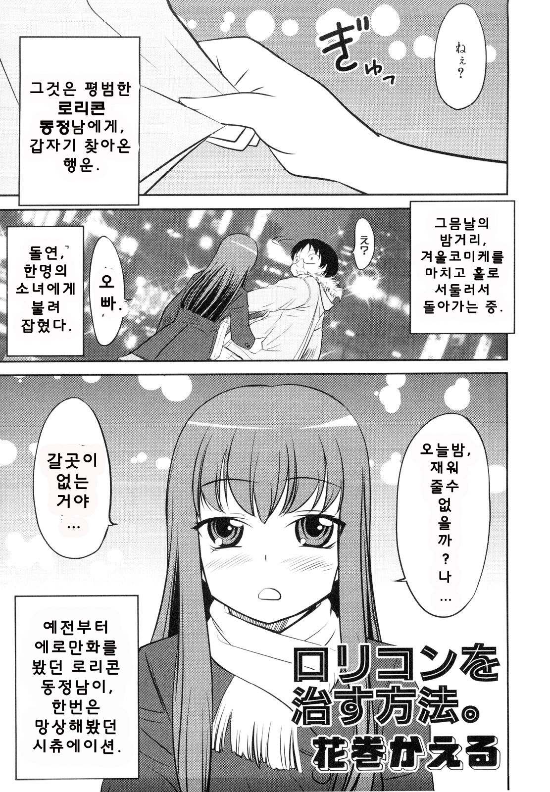 Lolicon o Naosu Houhou. | 로리콘을 치료하는 방법. page 2 full