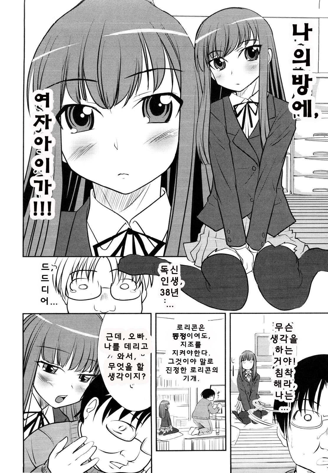 Lolicon o Naosu Houhou. | 로리콘을 치료하는 방법. page 3 full
