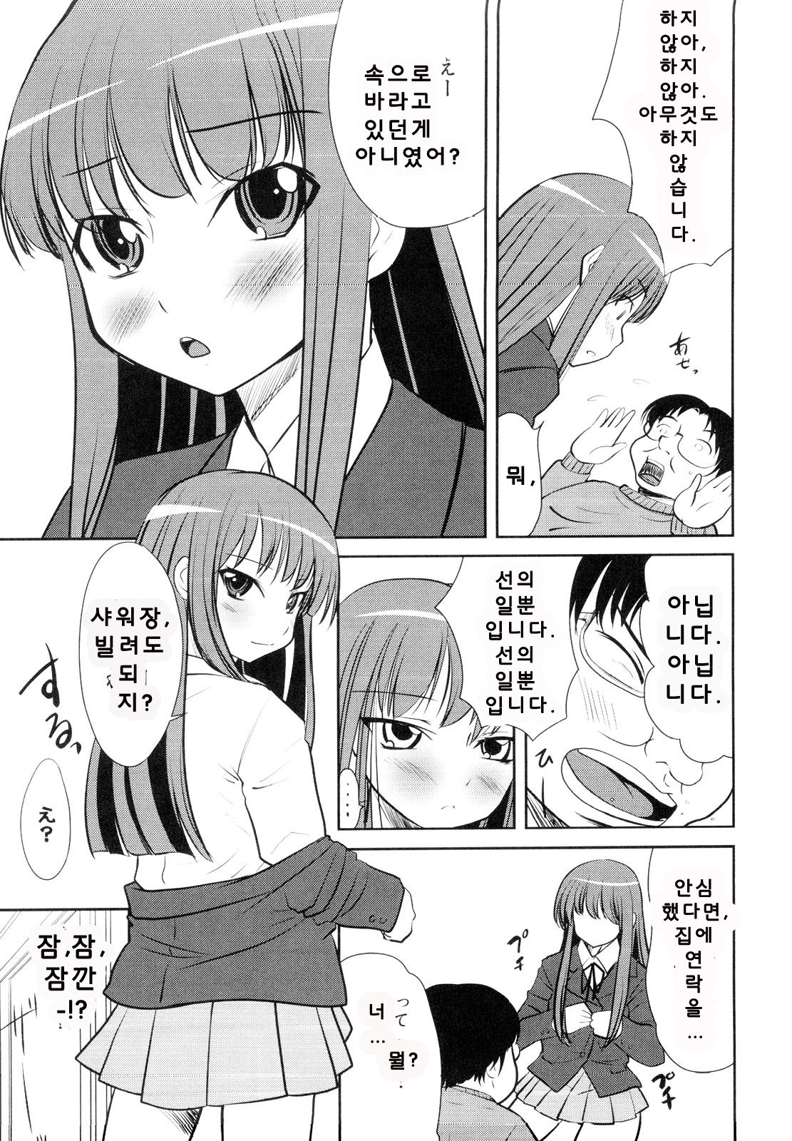 Lolicon o Naosu Houhou. | 로리콘을 치료하는 방법. page 4 full