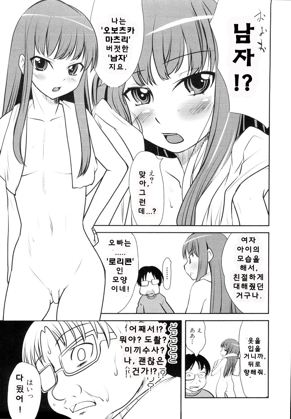 Lolicon o Naosu Houhou. | 로리콘을 치료하는 방법. page 6 full