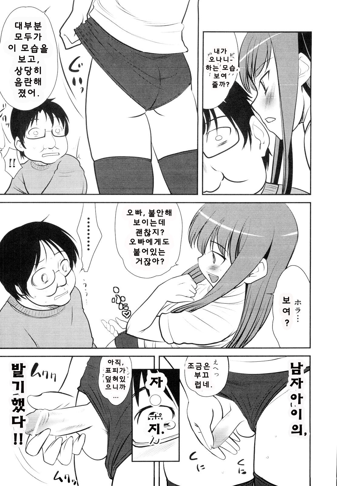 Lolicon o Naosu Houhou. | 로리콘을 치료하는 방법. page 8 full