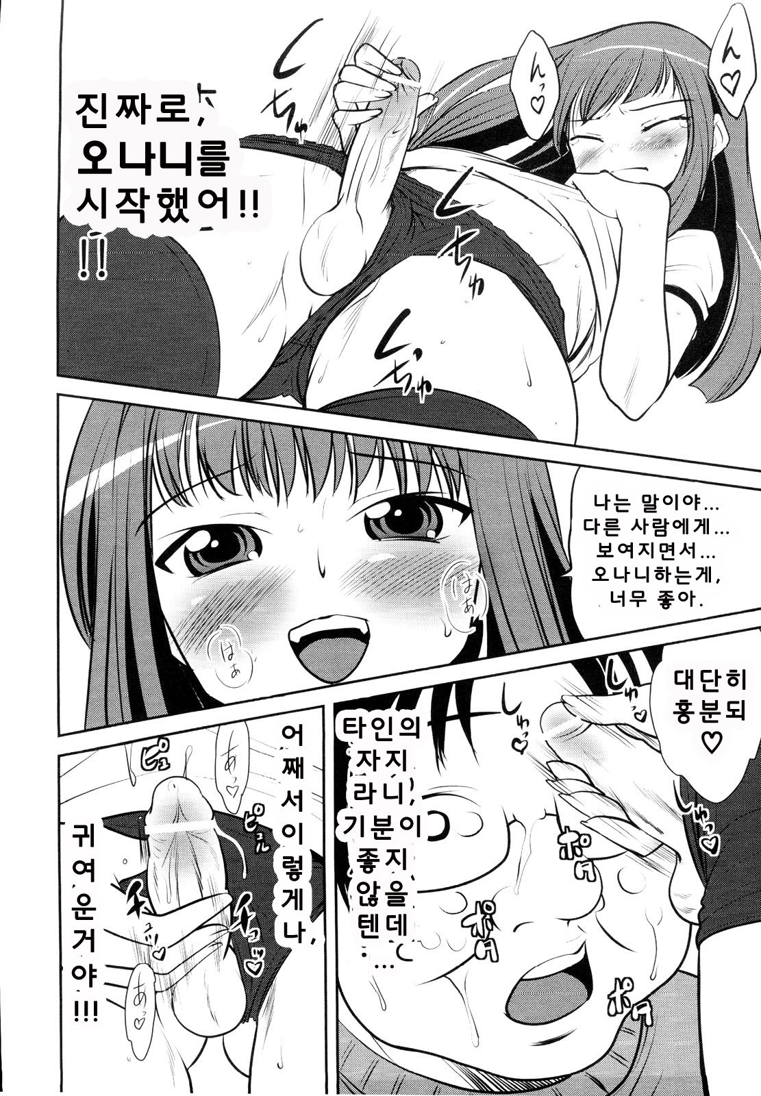 Lolicon o Naosu Houhou. | 로리콘을 치료하는 방법. page 9 full