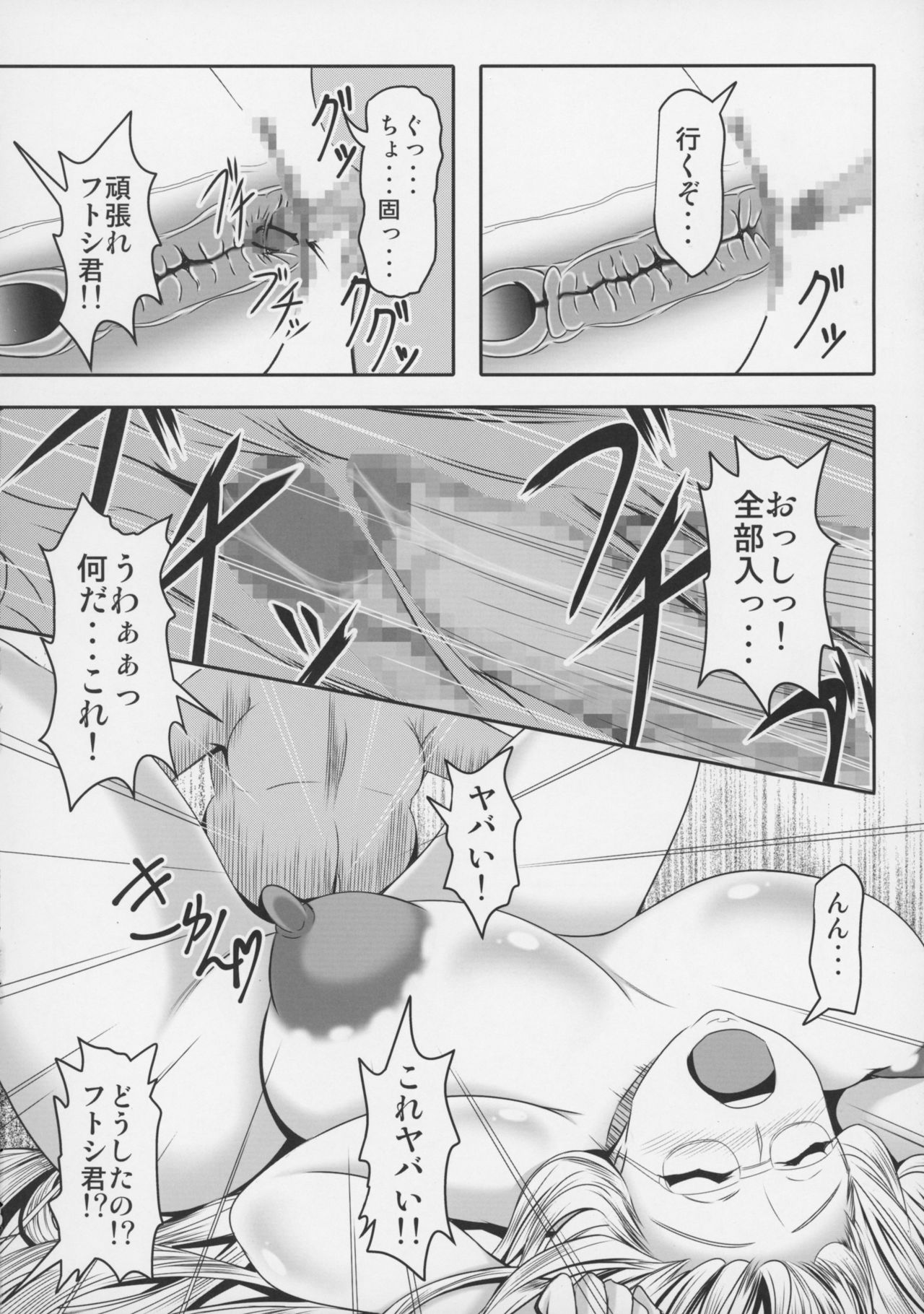 Tearju Sensei de Asobou! page 10 full