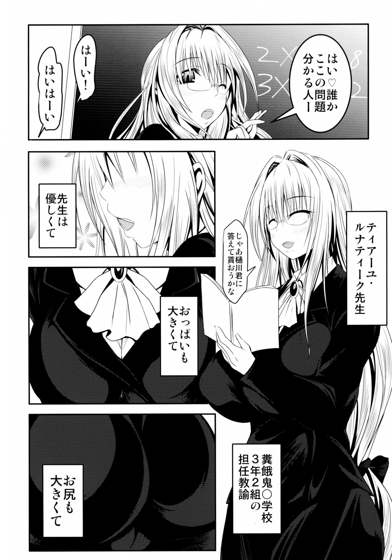 Tearju Sensei de Asobou! page 4 full