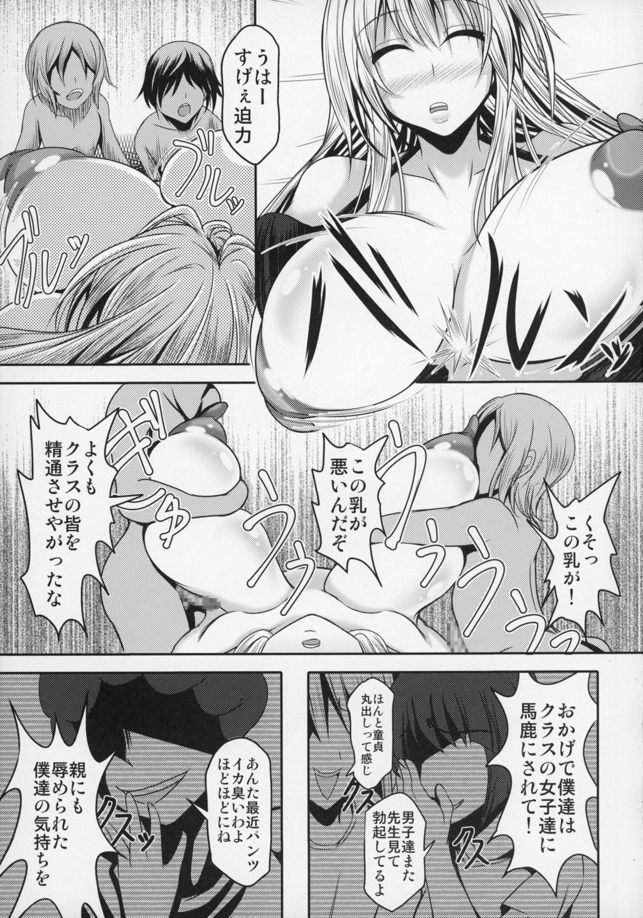 Tearju Sensei de Asobou! page 7 full