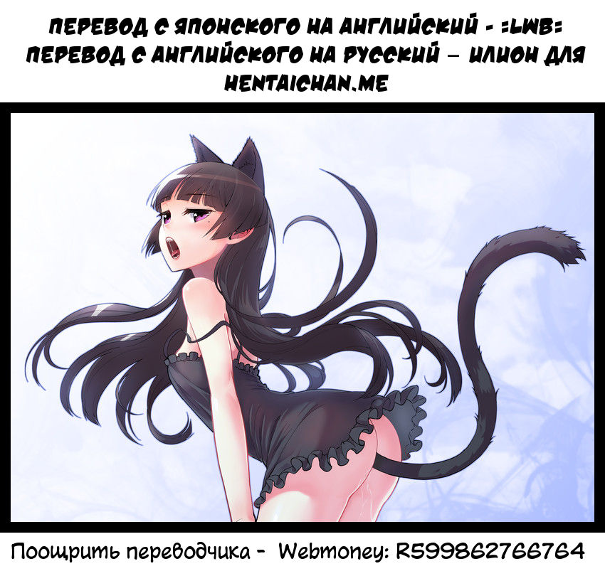 Kuroneko Rhapsody I | Рапсодия Куронеко I page 9 full