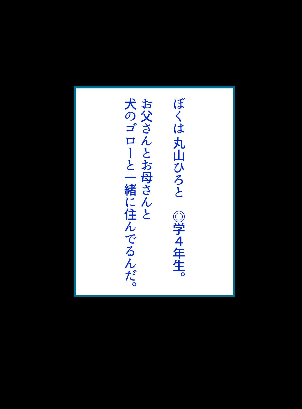 Boku no Okaa-san ga Kakurete Doubutsu-tachi to Ecchi na Koto o Shiteita Hanashi page 2 full
