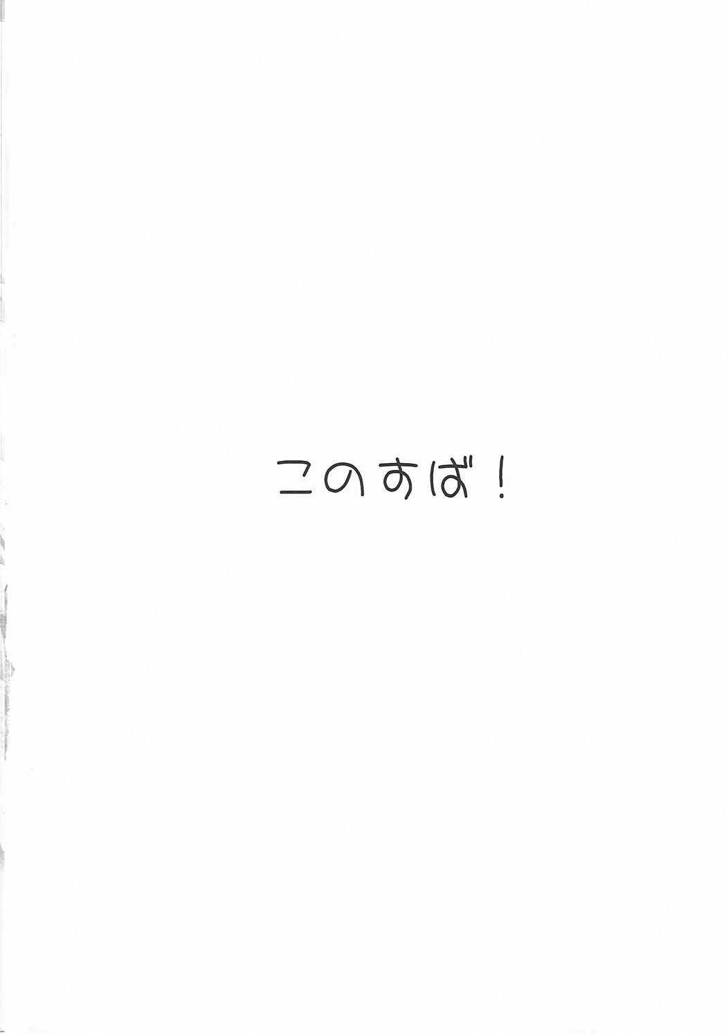 Kono Subarashii Nikutai de Hensai o! page 4 full