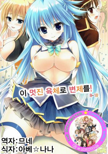 Kono Subarashii Nikutai de Hensai o! cover