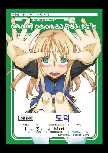 Onnanoko o Aheahe Iwasu Hon cover