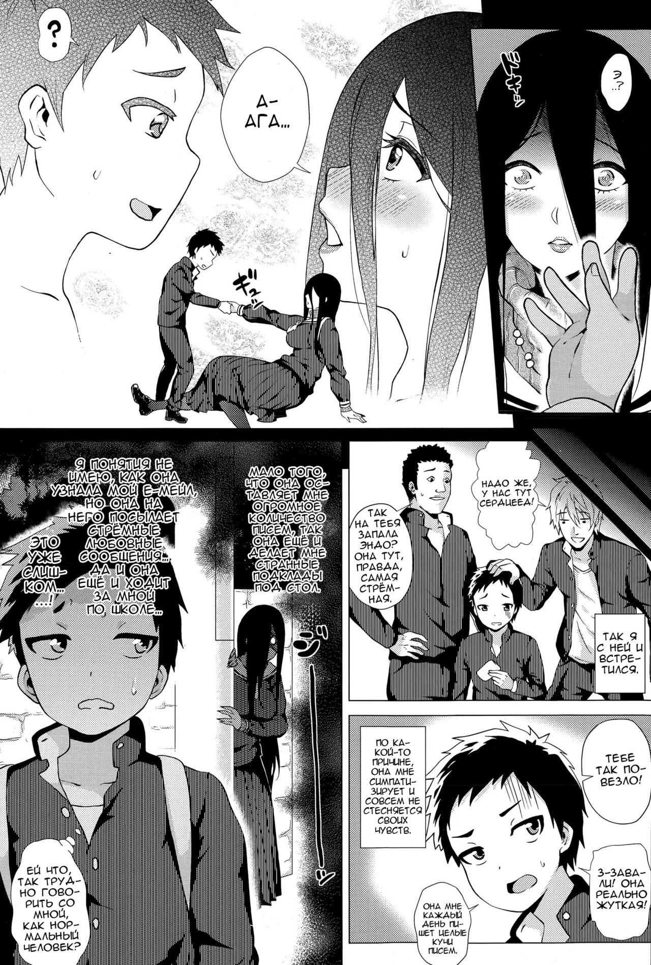 Stalking Girl | Преследовательница Ch. 1-2 page 3 full
