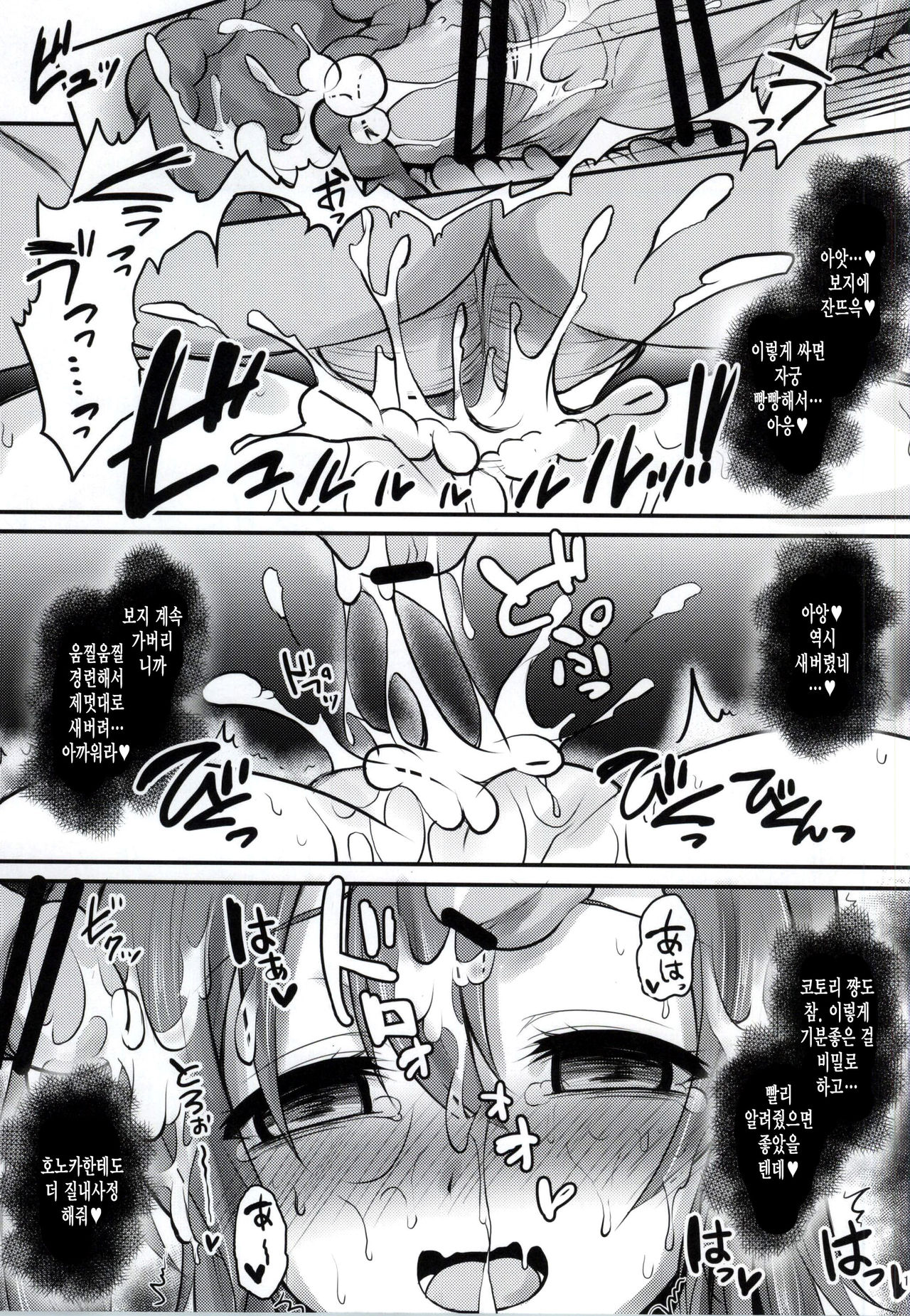 Kusurizuke Idol μ's -Honoka- page 10 full