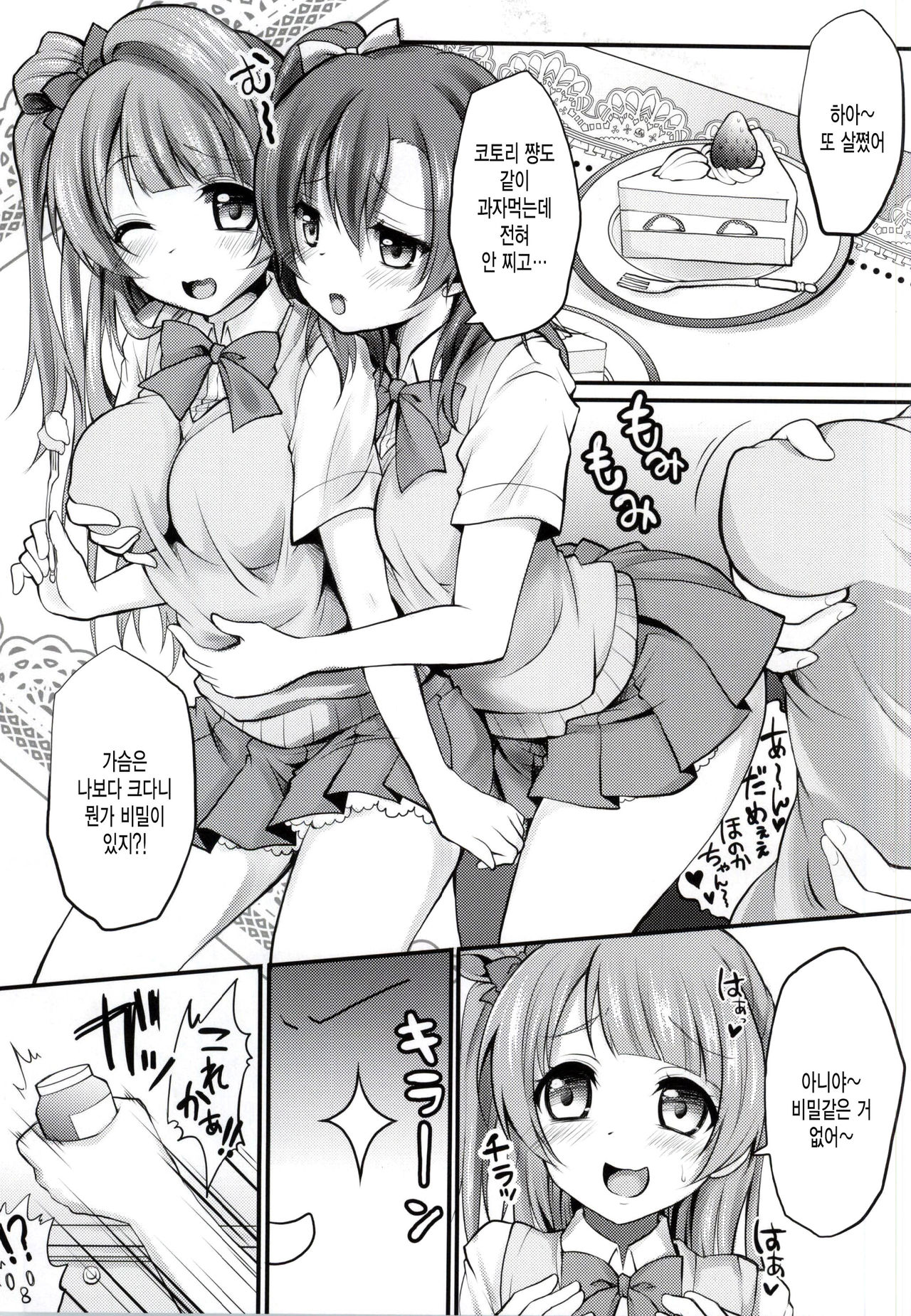 Kusurizuke Idol μ's -Honoka- page 2 full