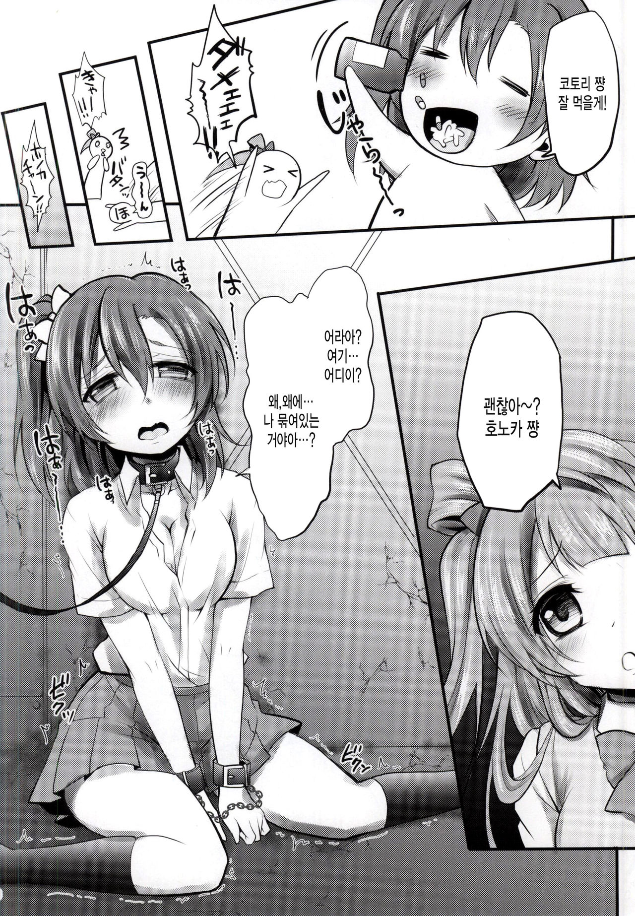 Kusurizuke Idol μ's -Honoka- page 3 full