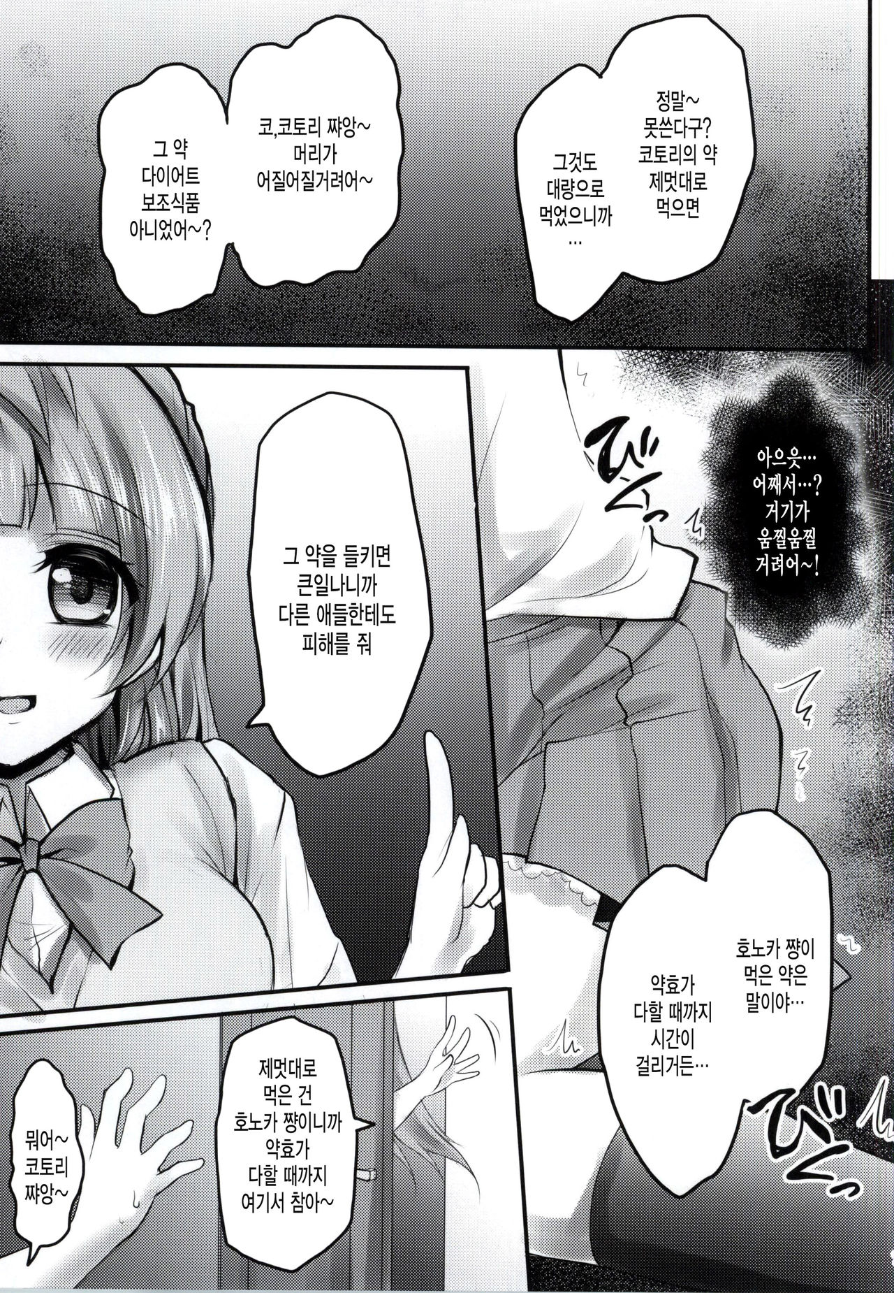 Kusurizuke Idol μ's -Honoka- page 4 full