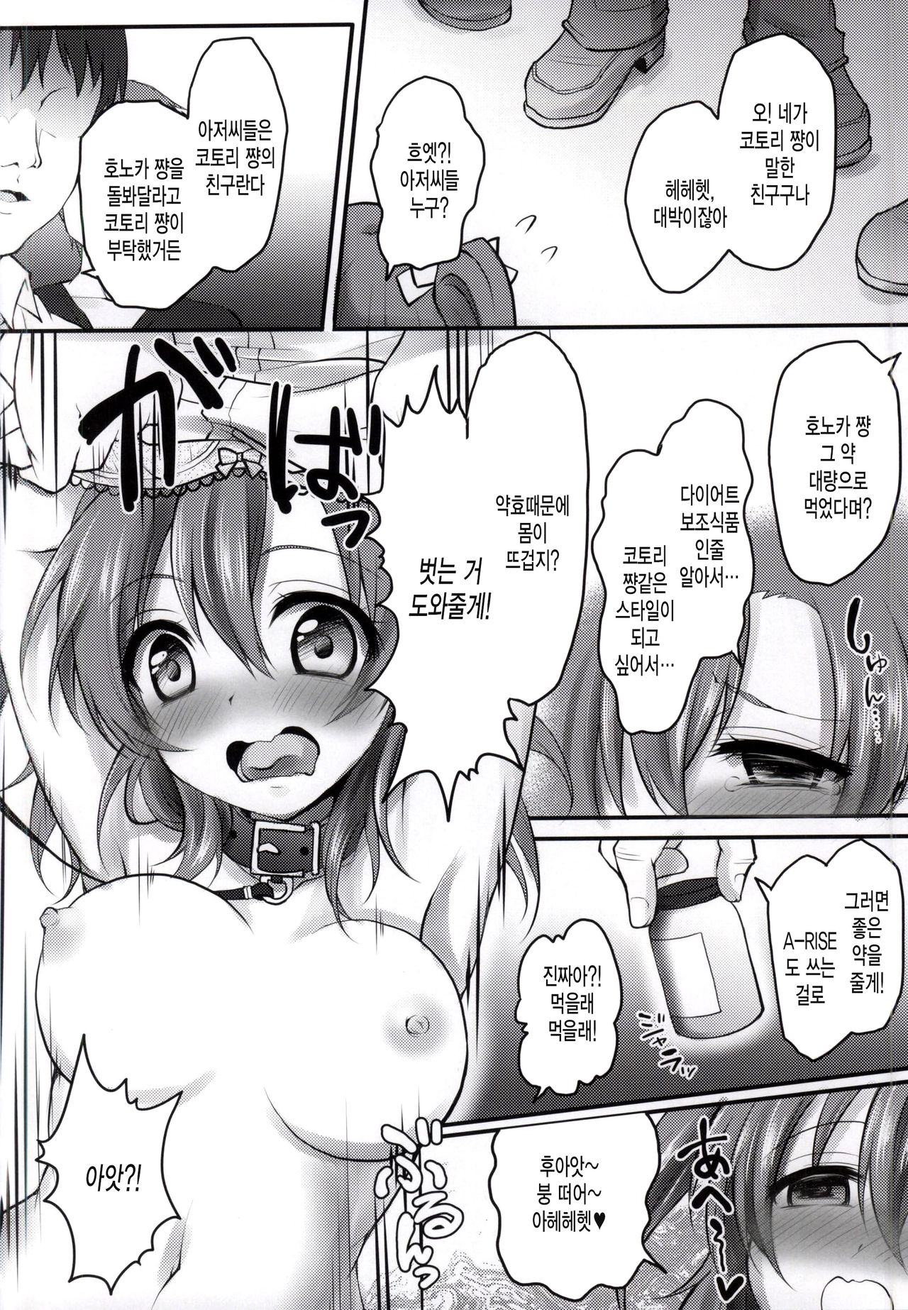 Kusurizuke Idol μ's -Honoka- page 5 full