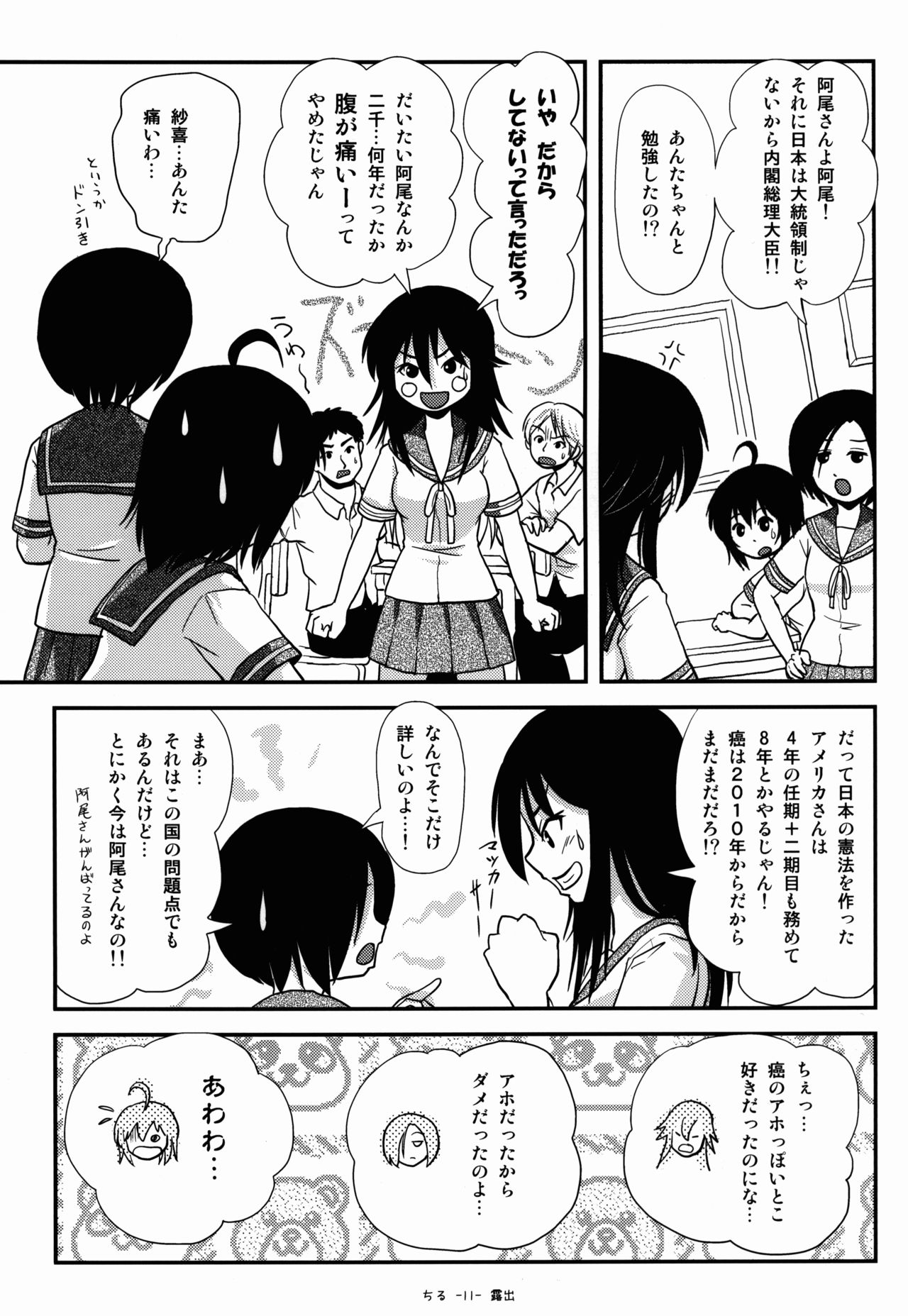 Chiru Roshutsu 9 page 10 full