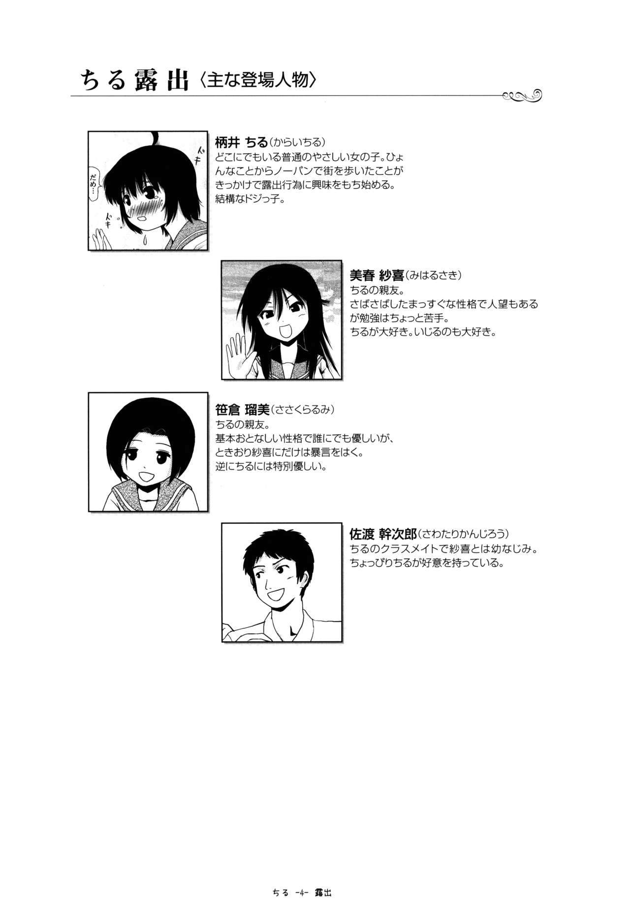 Chiru Roshutsu 9 page 4 full