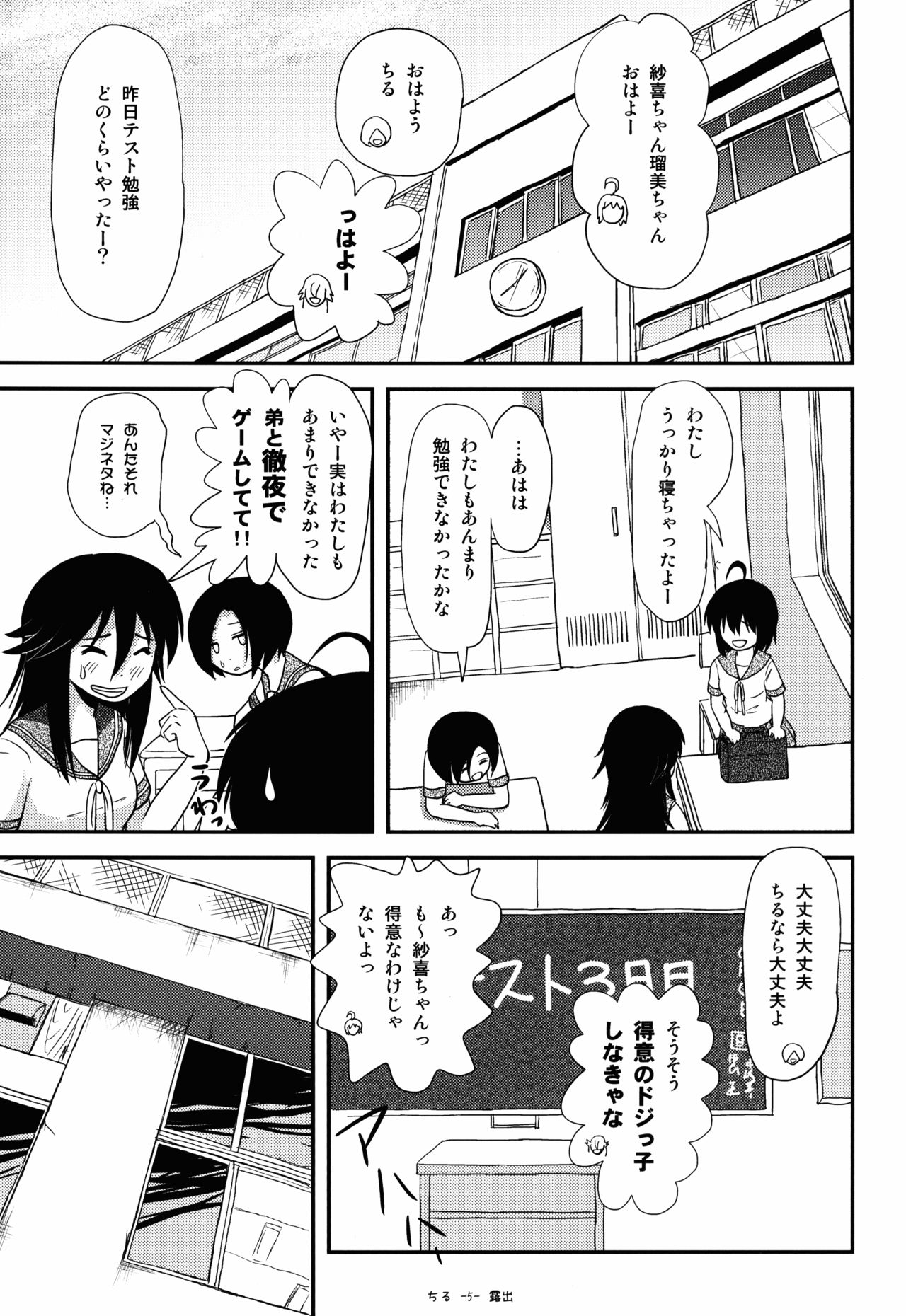 Chiru Roshutsu 9 page 5 full