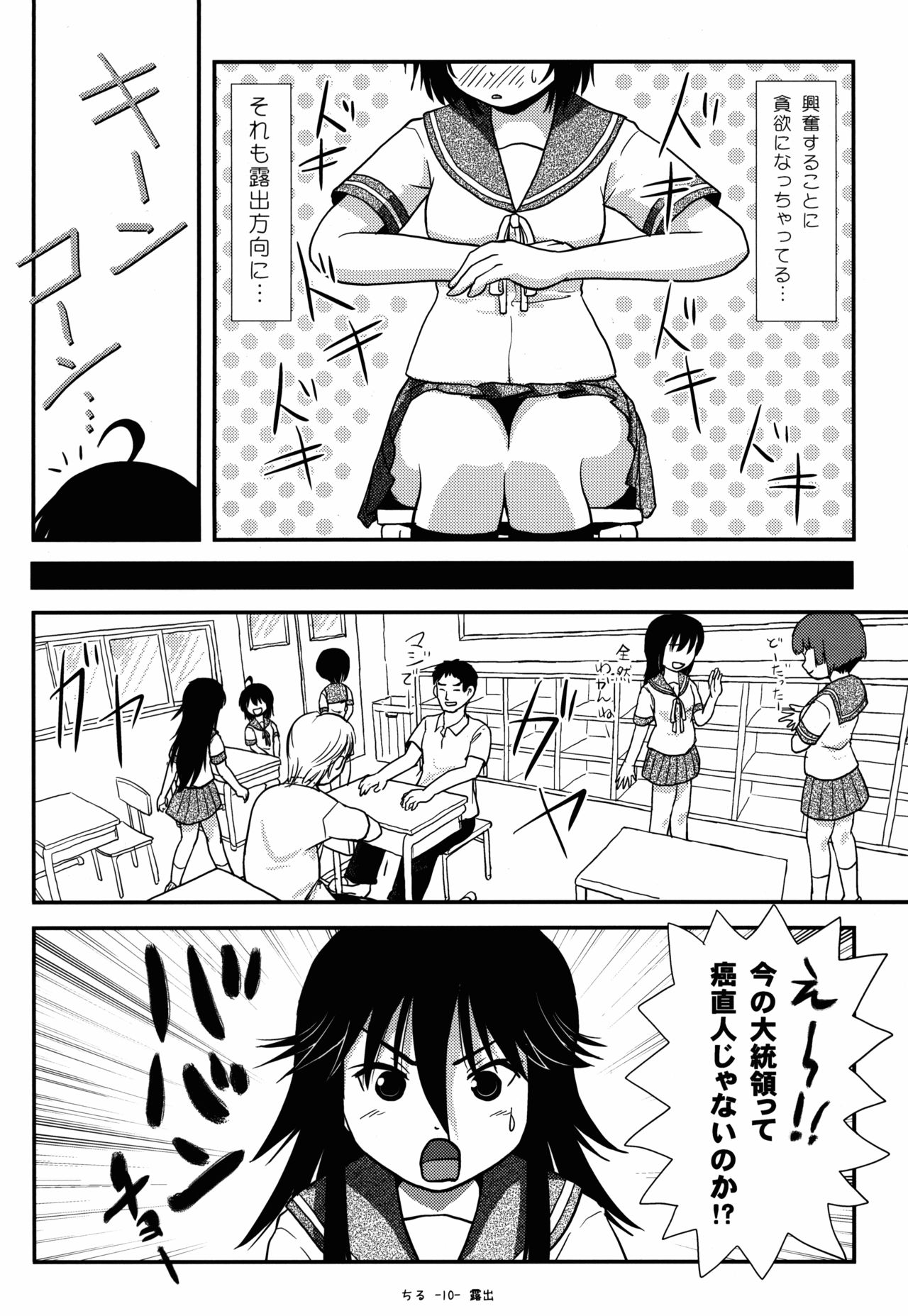 Chiru Roshutsu 9 page 9 full