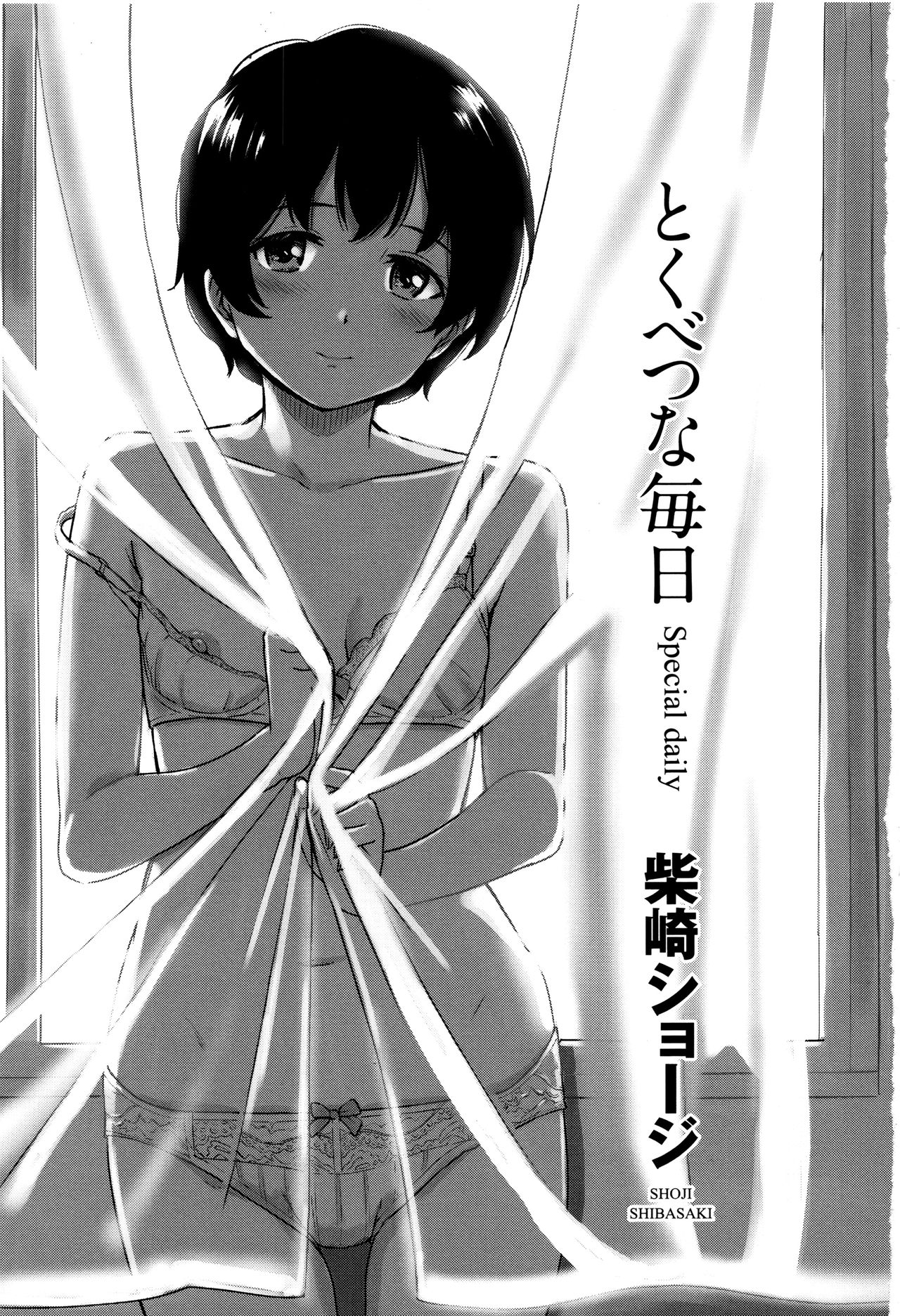 Tokubetsu na Mainichi - Special daily page 5 full