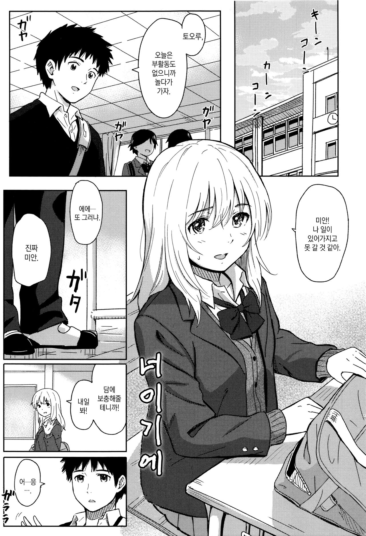 Tokubetsu na Mainichi - Special daily page 7 full