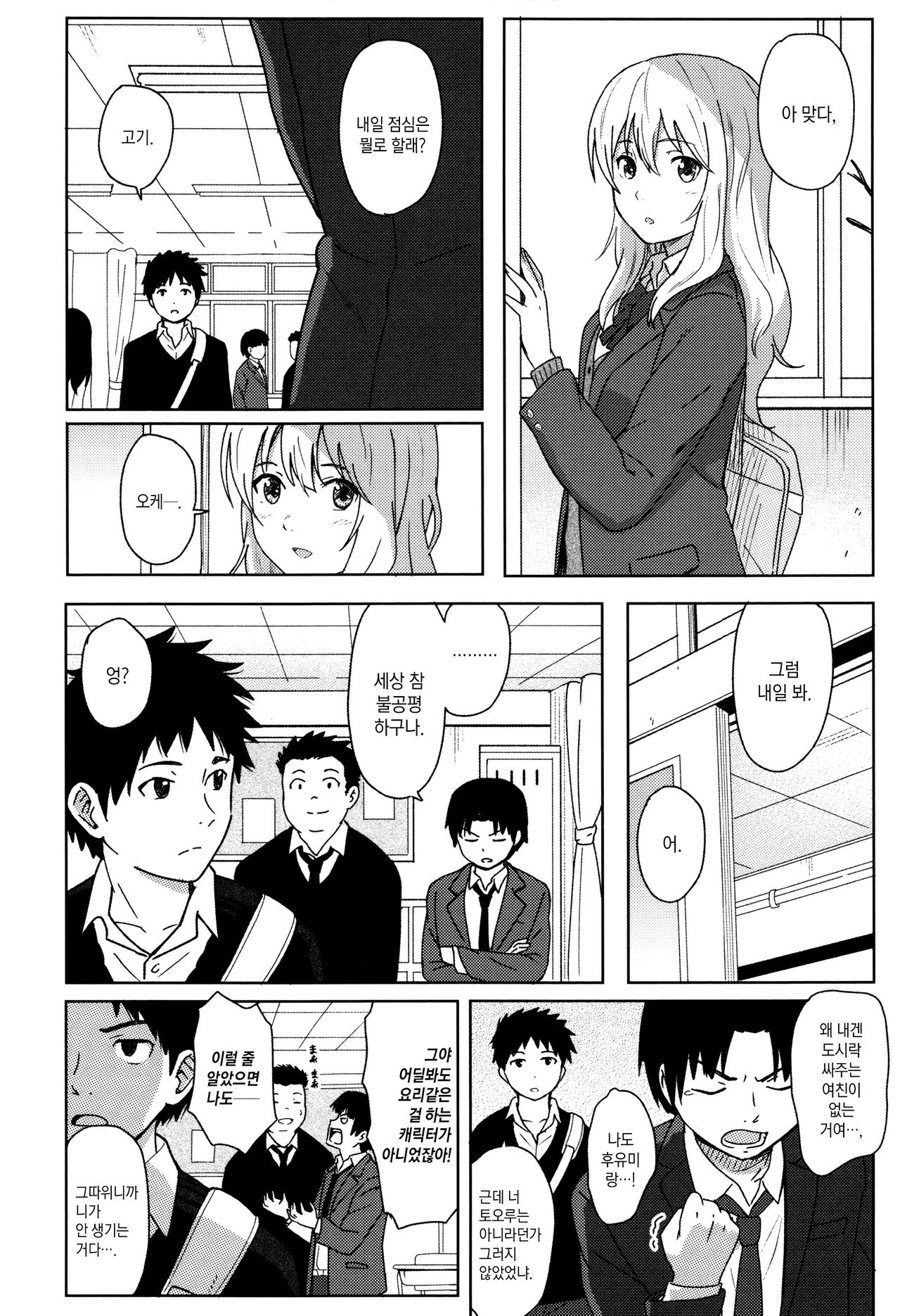 Tokubetsu na Mainichi - Special daily page 8 full