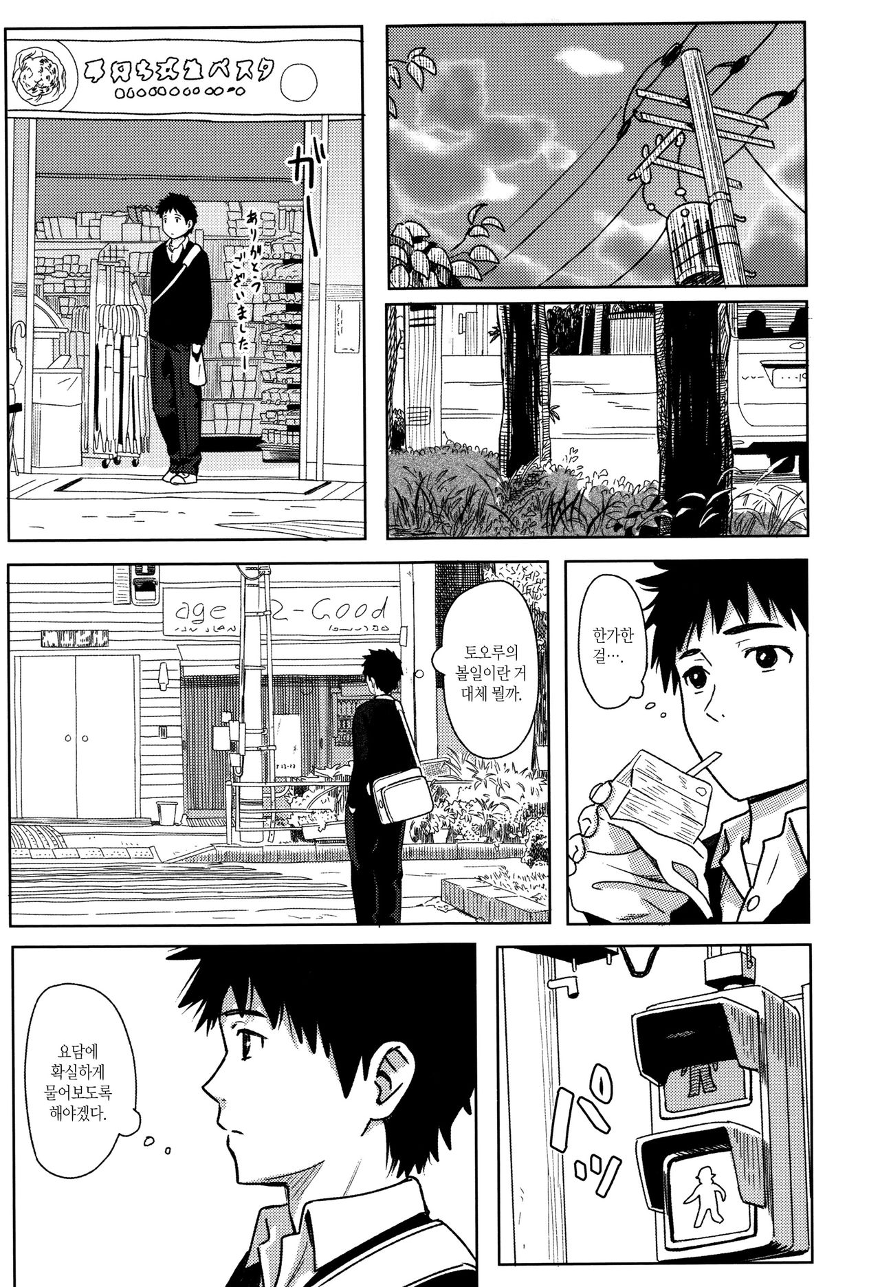 Tokubetsu na Mainichi - Special daily page 9 full