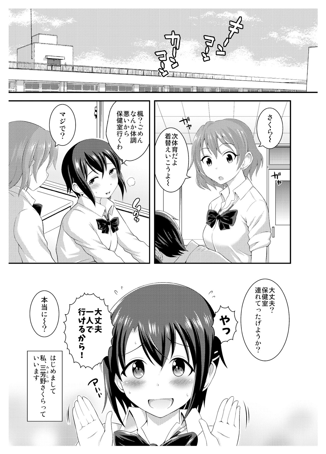 Futanari Roshutsu JK desu ga? page 5 full