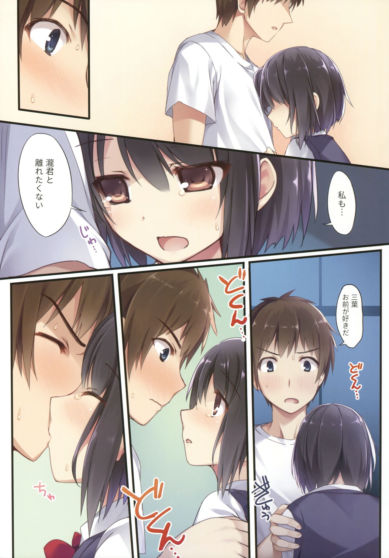 Kimi no Mama. page 10 full