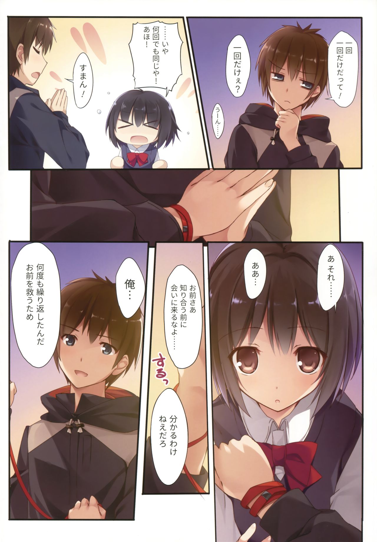 Kimi no Mama. page 3 full