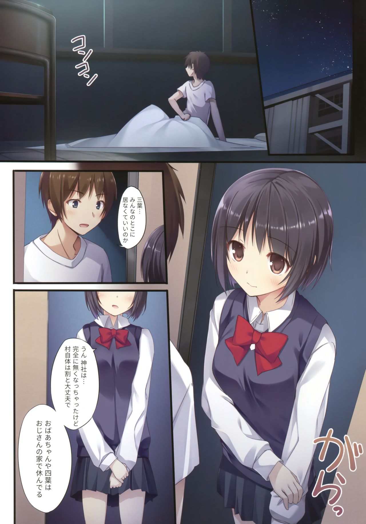 Kimi no Mama. page 8 full