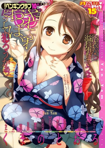 COMIC Penguin Club 2016-10 cover