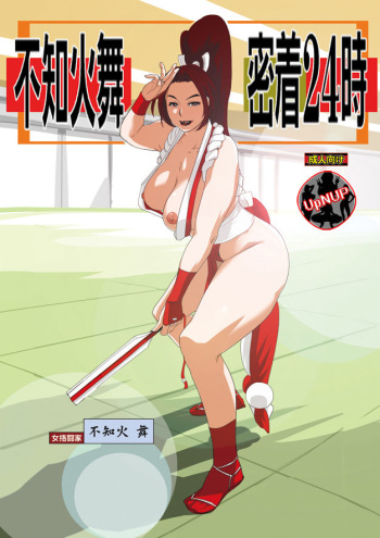 Shiranui Mai Mitchaku 24-ji cover