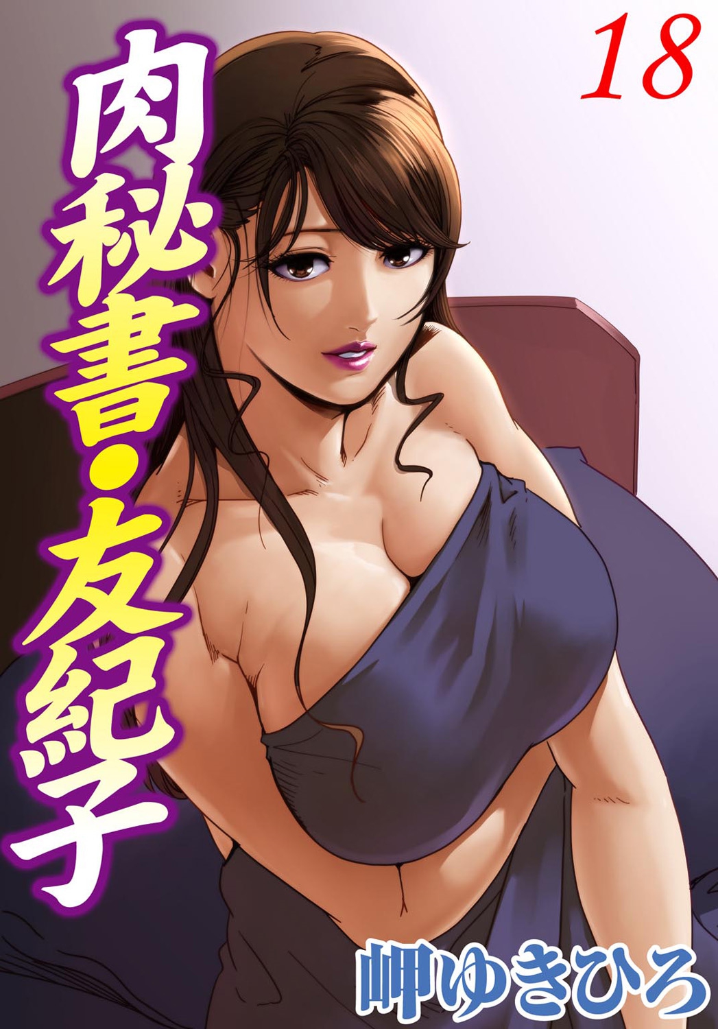 Nikuhisyo Yukiko 18 page 1 full