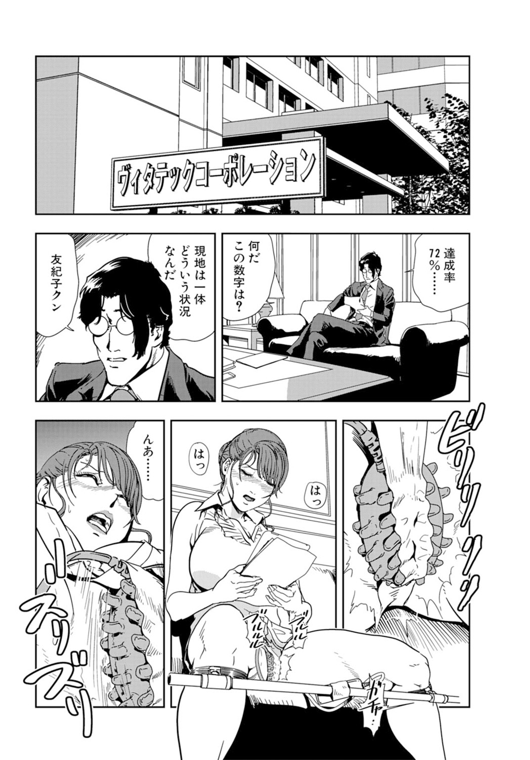 Nikuhisyo Yukiko 18 page 4 full