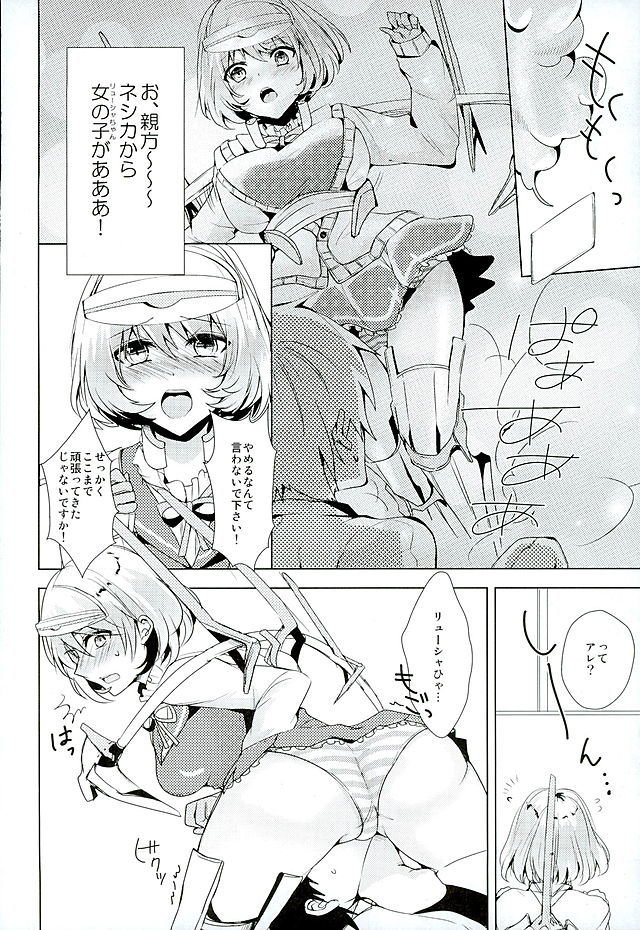 Genki Dashite Goshujin-sama page 4 full