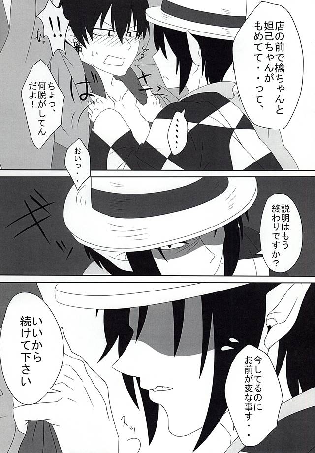 桃の花咲く 神獣花魁事件 下巻 page 10 full