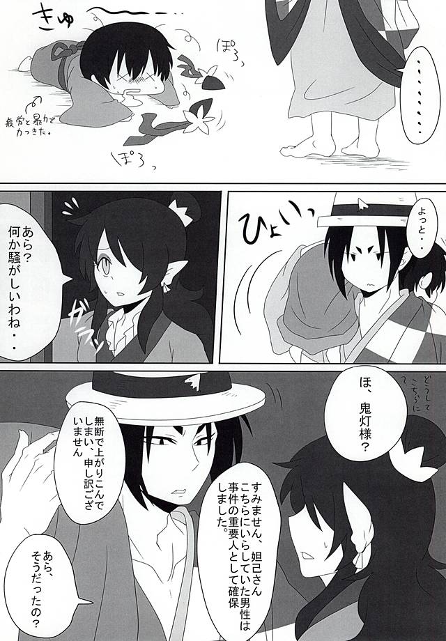 桃の花咲く 神獣花魁事件 下巻 page 6 full