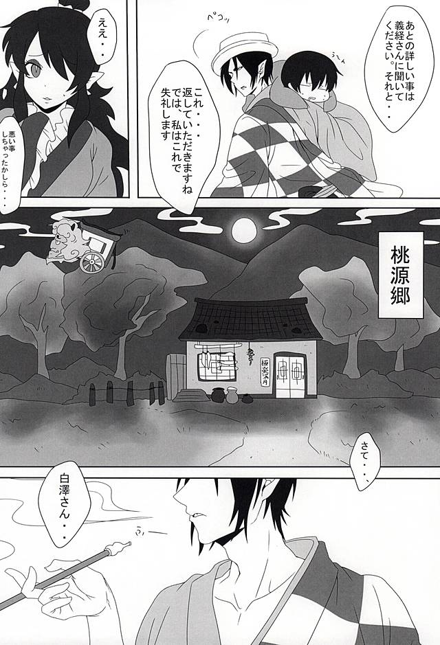 桃の花咲く 神獣花魁事件 下巻 page 7 full