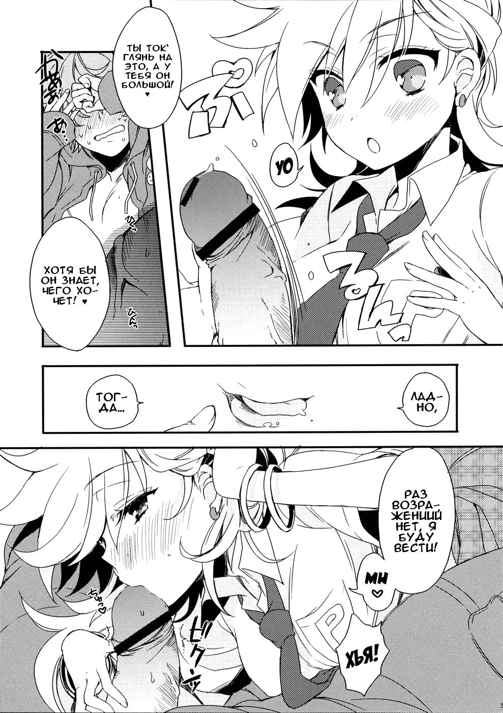 First DT chan page 6 full