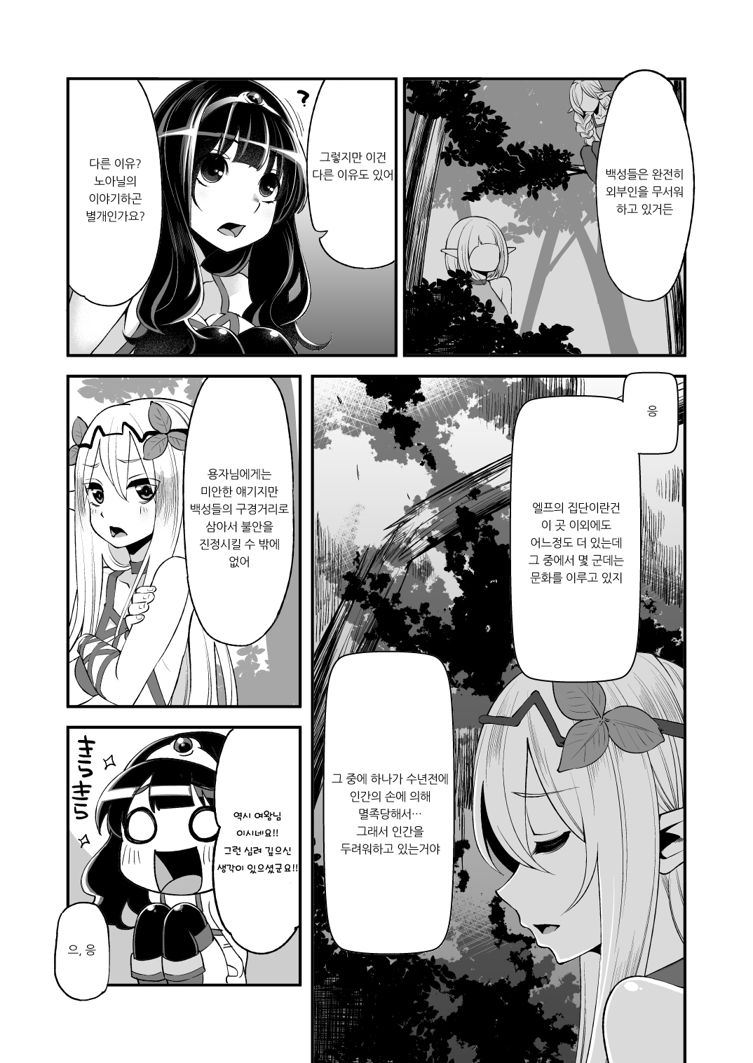 Benmusu Bouken no Sho 5 | 모험의 서5 노아닐편 그 첫 번째 page 10 full