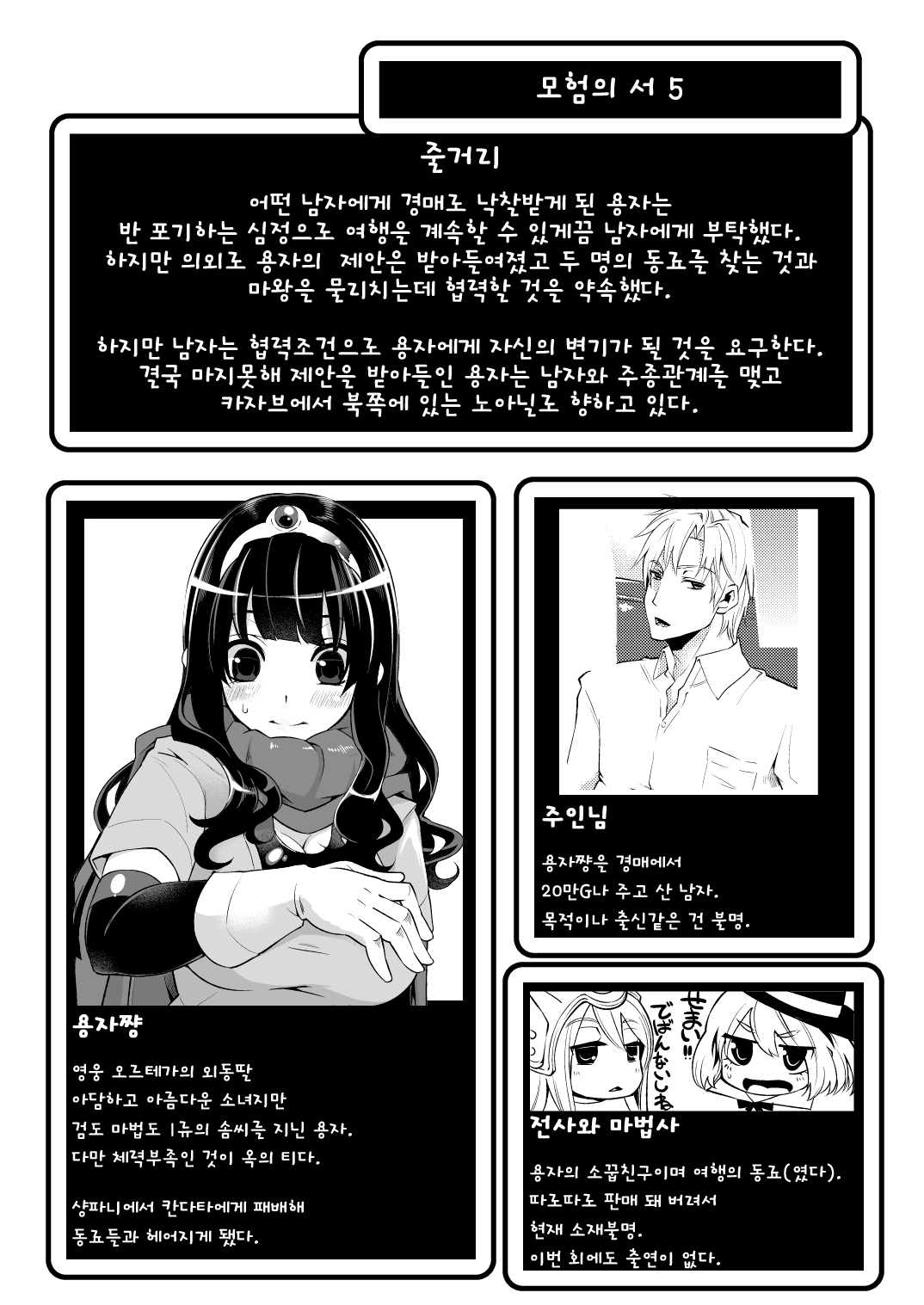 Benmusu Bouken no Sho 5 | 모험의 서5 노아닐편 그 첫 번째 page 2 full